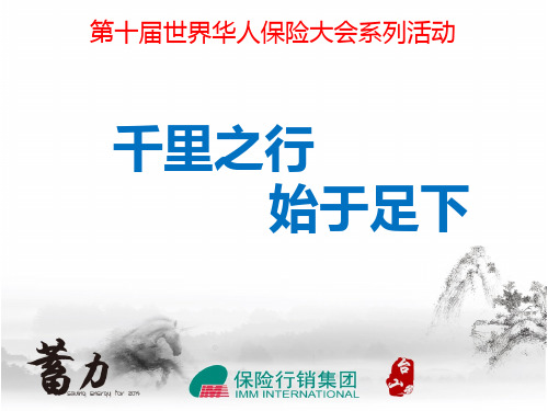 2014华人保险大会杭州峰会