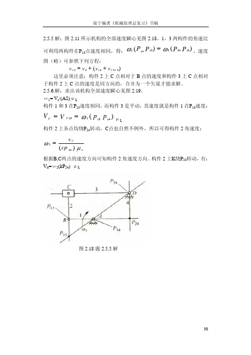 第二章答案(2)