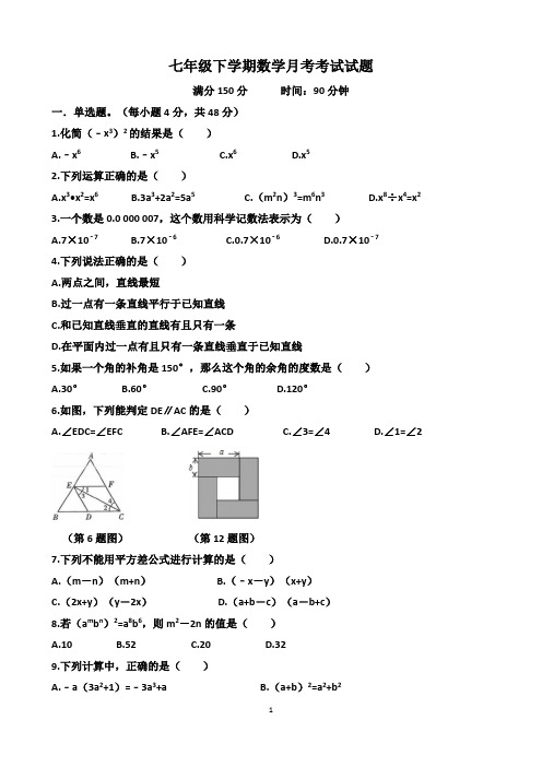 山东济南天桥区2023年第五十六中学七年级下学期数学月考试试题(含答案)(3月29日)