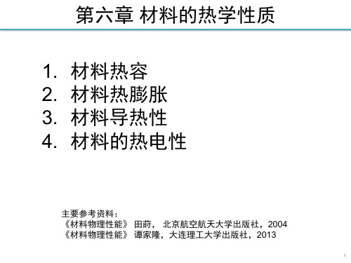 第6章 材料的热学性质