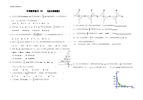 中考复习3 反比例函数