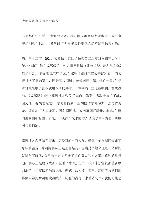 成都与水有关的历史典故