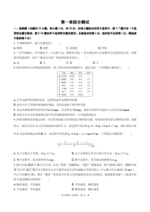 (人教版最新)高中物理必修第一册 第一章综合测试01