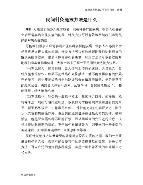 民间针灸绝技方法是什么