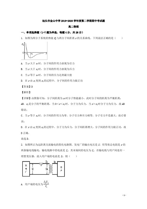 2019-2020学年广东省汕头市金山中学高二下学期期中考试物理试题 解析版