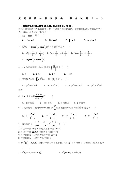 数学物理方法综合试题及答案 ()