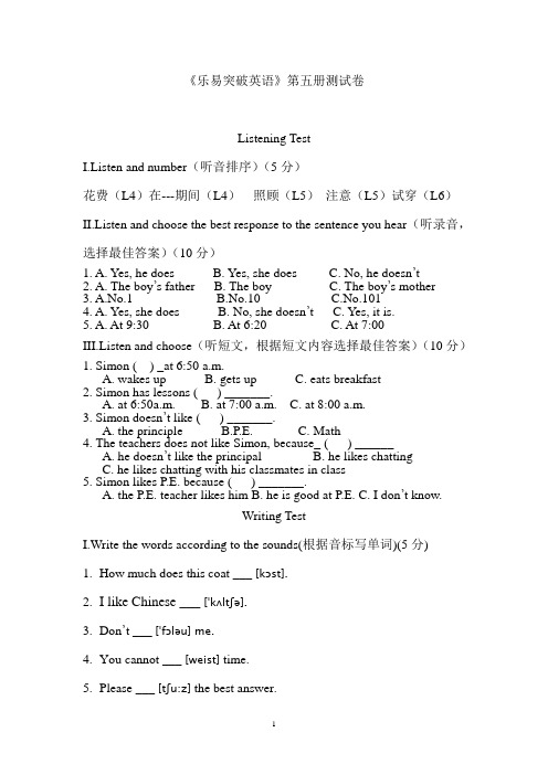 乐易突破英语五级单元测试卷2