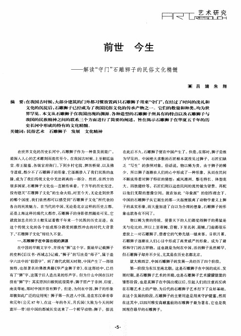 前世今生——解读“守门”石雕狮子的民俗文化精髓