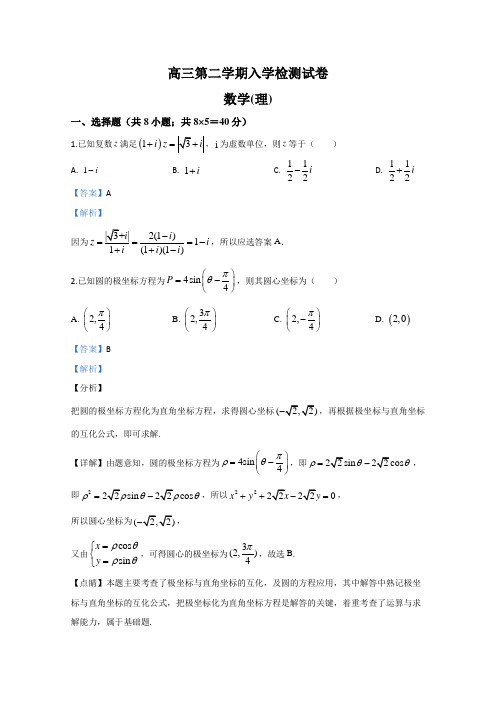 北京市清华大学附属中学2019届高三下学期入学检测数学(理)试题 Word版含解析