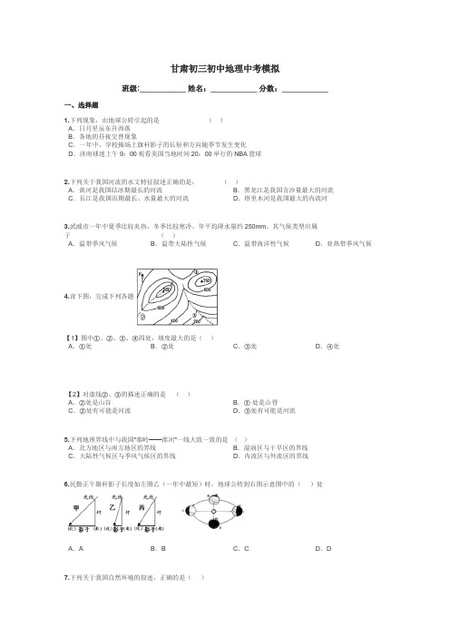 甘肃初三初中地理中考模拟带答案解析
