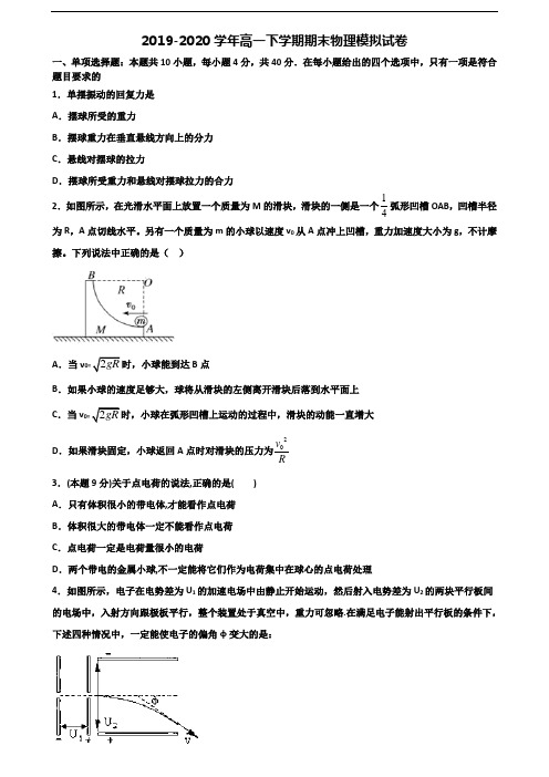 〖精选3套试卷〗2020学年福建省莆田市高一物理下学期期末考试试题