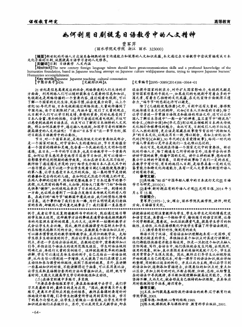 如何利用日剧提高日语教学中的人文精神