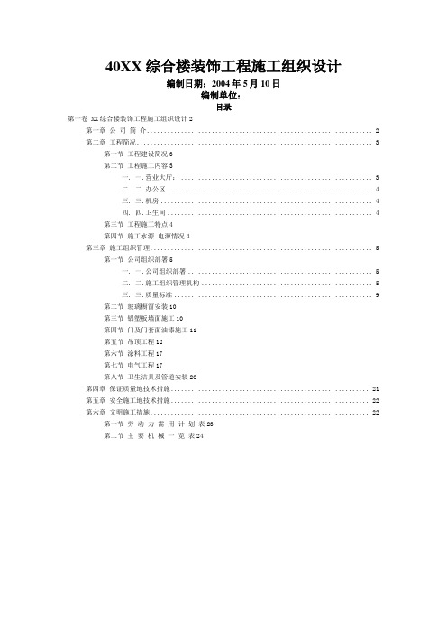 XX某综合楼装饰工程组织设计