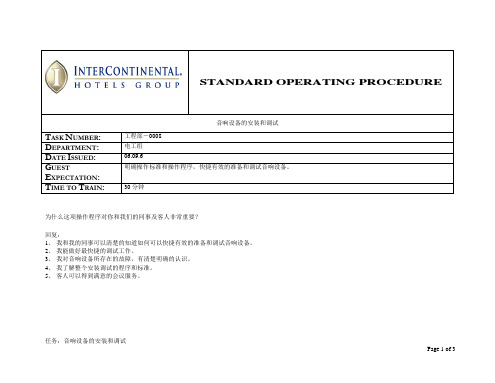 音响设备的安装和调试