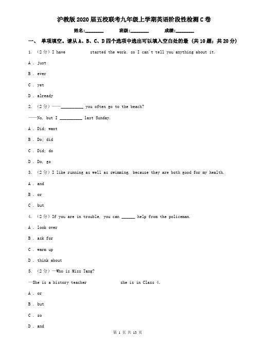 沪教版2020届五校联考九年级上学期英语阶段性检测C卷