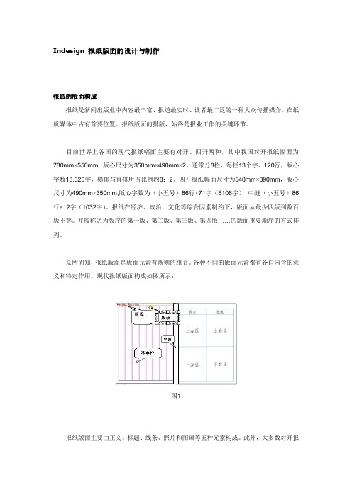 Indesign 报纸版面的设计与制作