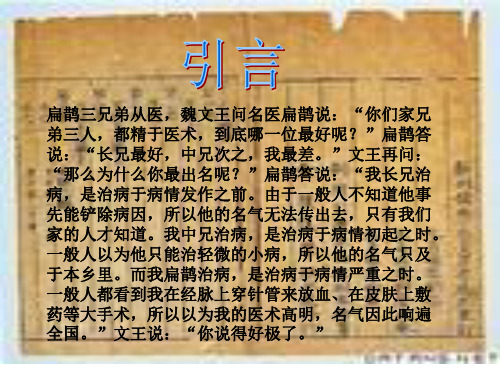 扁鹊三兄弟从医,魏文王问名医扁鹊说