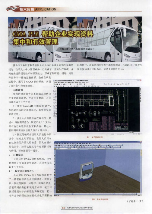 CAXA PLM帮助企业实现资料集中和有效管理