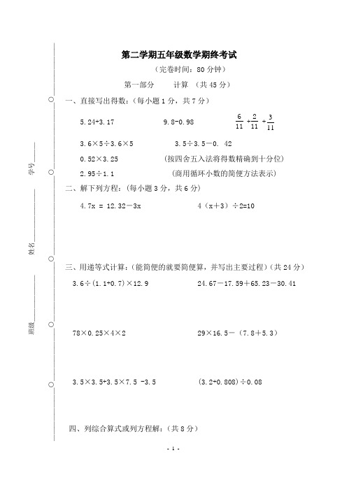 (word完整版)【沪教版】五年级数学下册期末试卷(沪版)