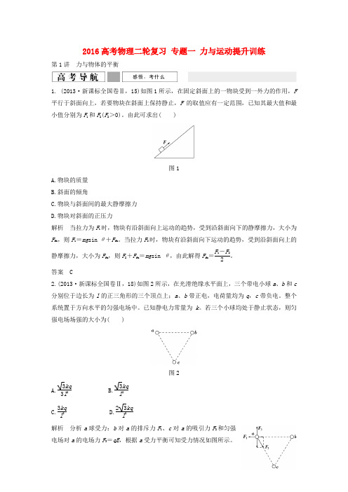 2016高考物理二轮复习 专题一 力与运动提升训练.