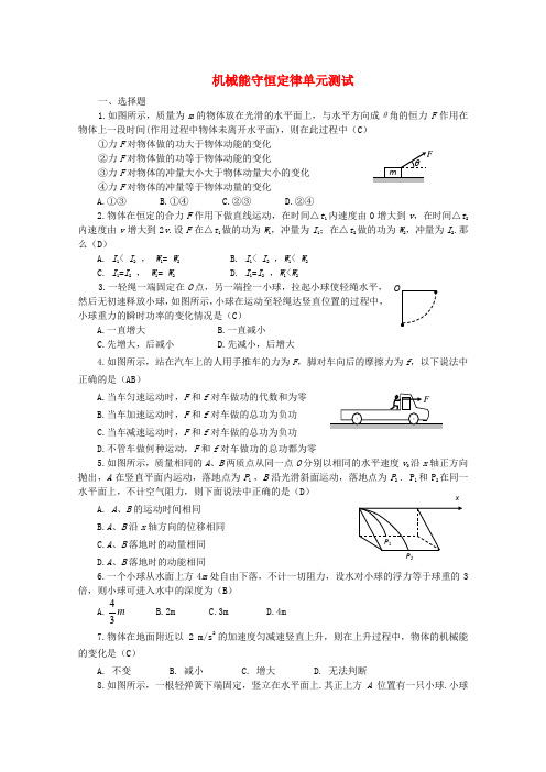 最新-高中物理 第七章 机械能守恒定律单元测试1 新人