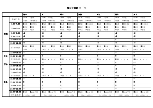 每日计划表