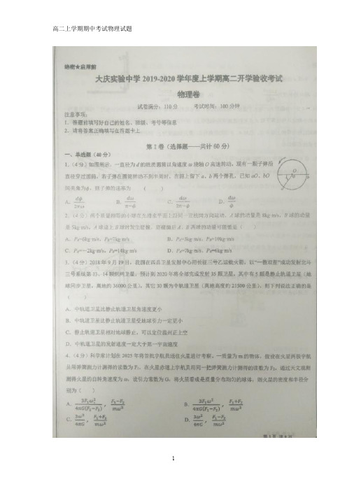 2019-2020学年黑龙江省大庆实验中学高二上学期开学考试物理试题(答案+解析)