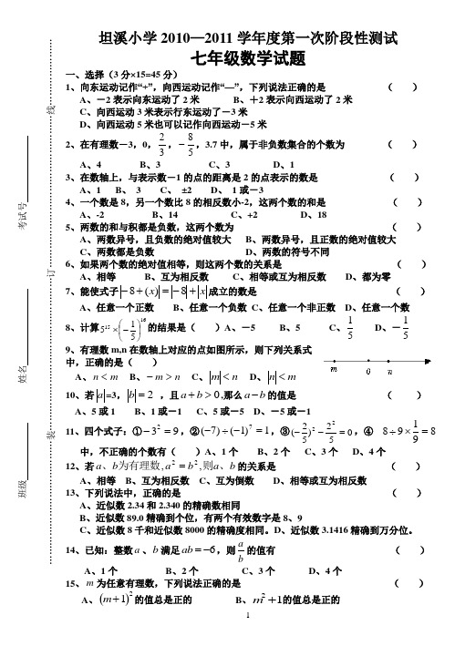 七年级数学2010—2011学年上学期第一次月考试题