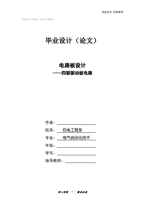 电气自动化技术毕业设计模板电路板设计