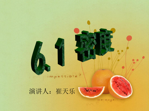 6.1 密度之简单介绍与入门