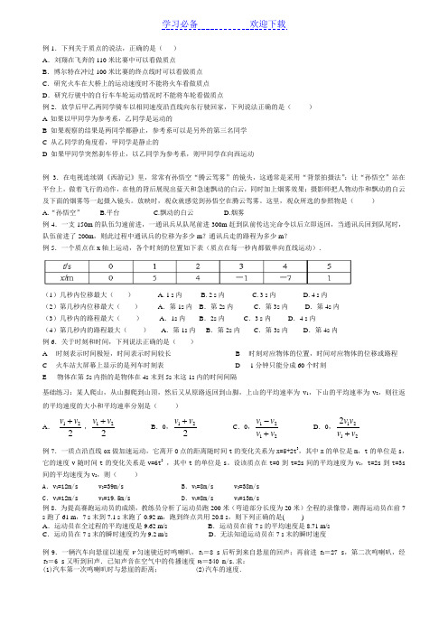 匀变速直线运动典型例题集锦