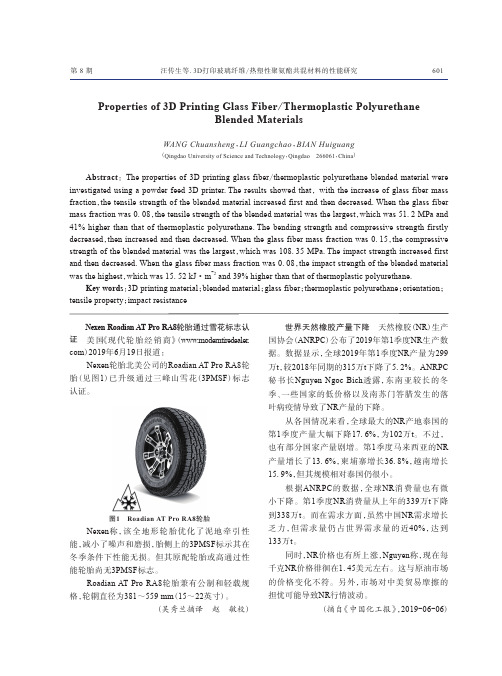 Nexen Roadian AT Pro RA8轮胎通过雪花标志认证