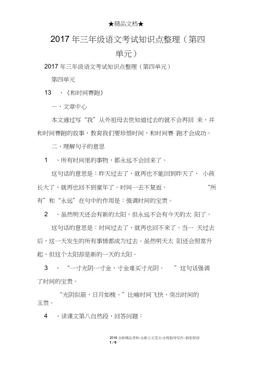 2017年三年级语文考试知识点整理(第四单元)