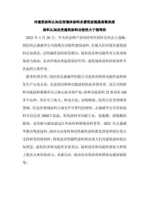 打破传统理念我国建筑涂料功能性大于装饰性