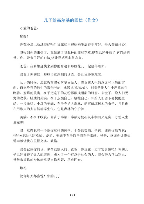 儿子给高尔基的回信(作文)_教案教学