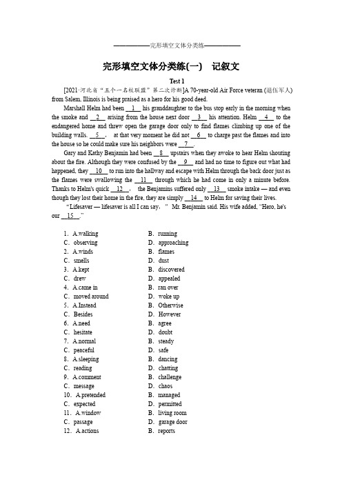 2022年高考英语二轮专题复习训练完形填空文体分类练(一)记叙文