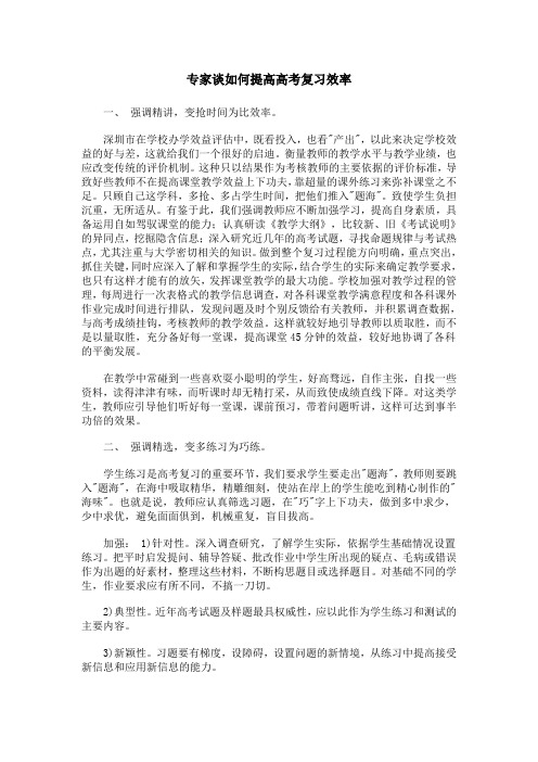 专家谈如何提高高考复习效率