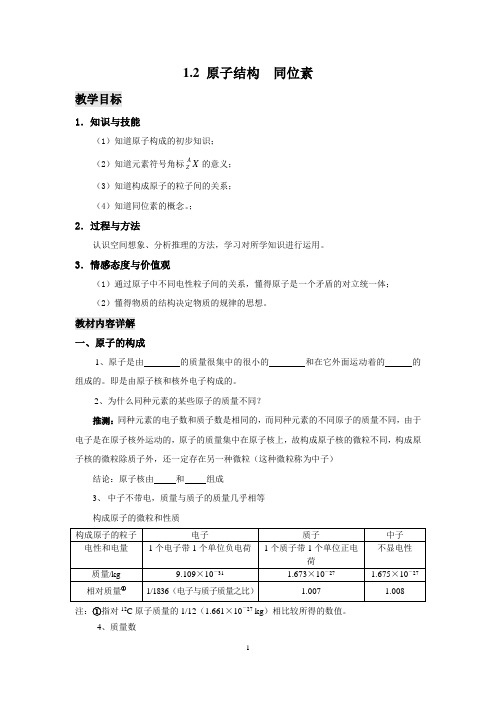 沪教版高一化学1.2 原子结构