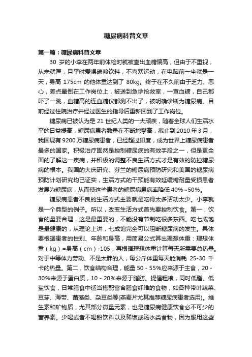 糖尿病科普文章