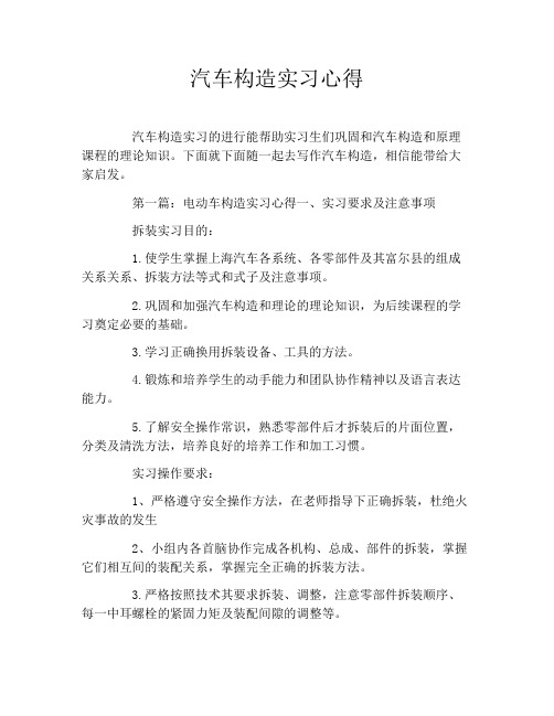 汽车构造实习心得