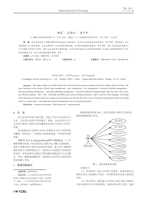 基于ssm框架的公文流转系统的设计与实现