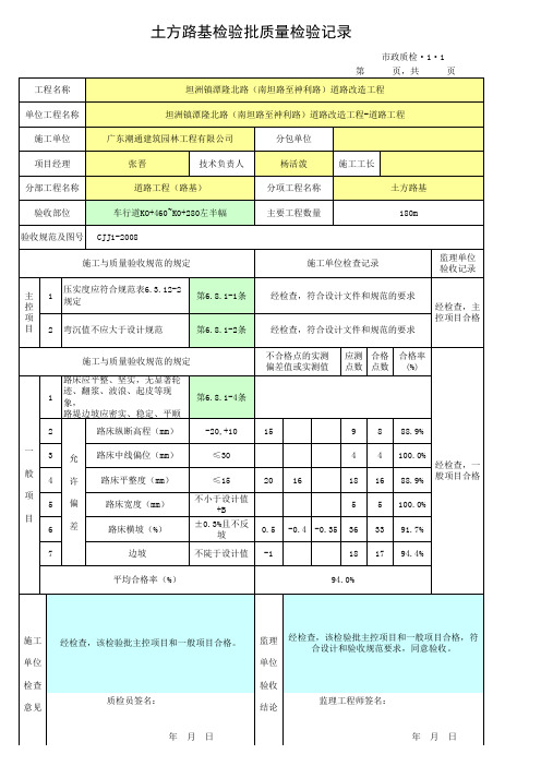 土方路基检验批质量检验记录—实例工程