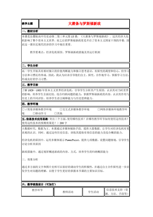 山东省2015年高中历史第15课大萧条与罗斯福新政教案50岳麓版必修2