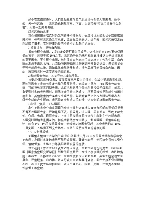 灯光污染有什么危害