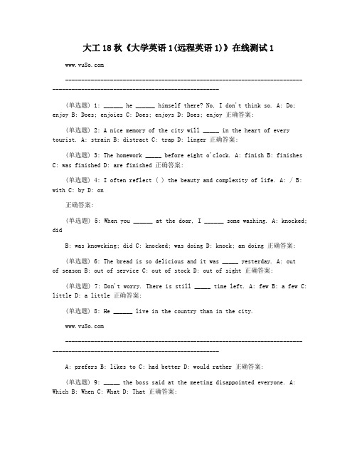 大工18秋《大学英语1(远程英语1)》在线测试1