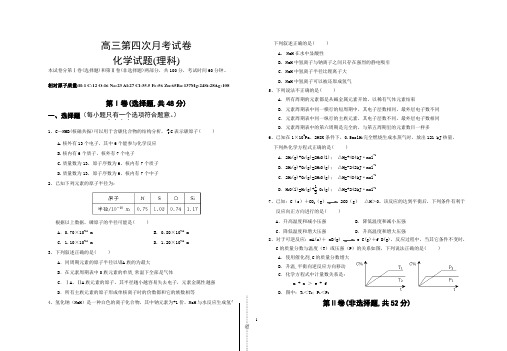 高三月考化学试卷1