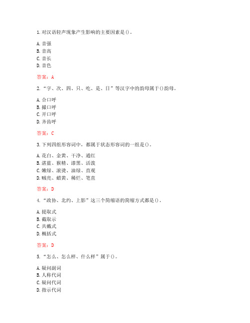 南开大学20秋《现代汉语》在线作业-2(参考答案)