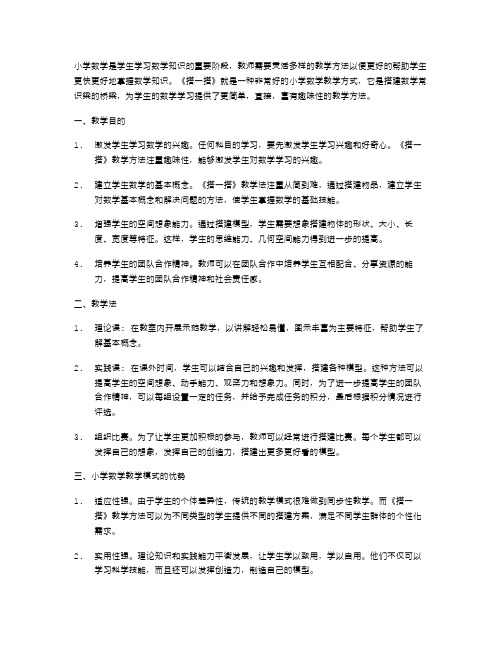 小学数学《搭一搭》教案：搭建数学常识的桥梁