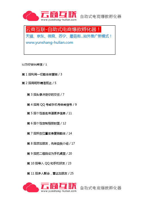 微信营销108个绝招