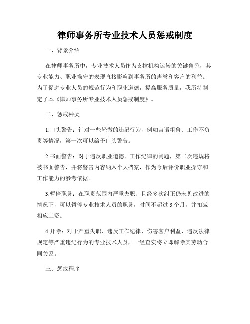 律师事务所专业技术人员惩戒制度